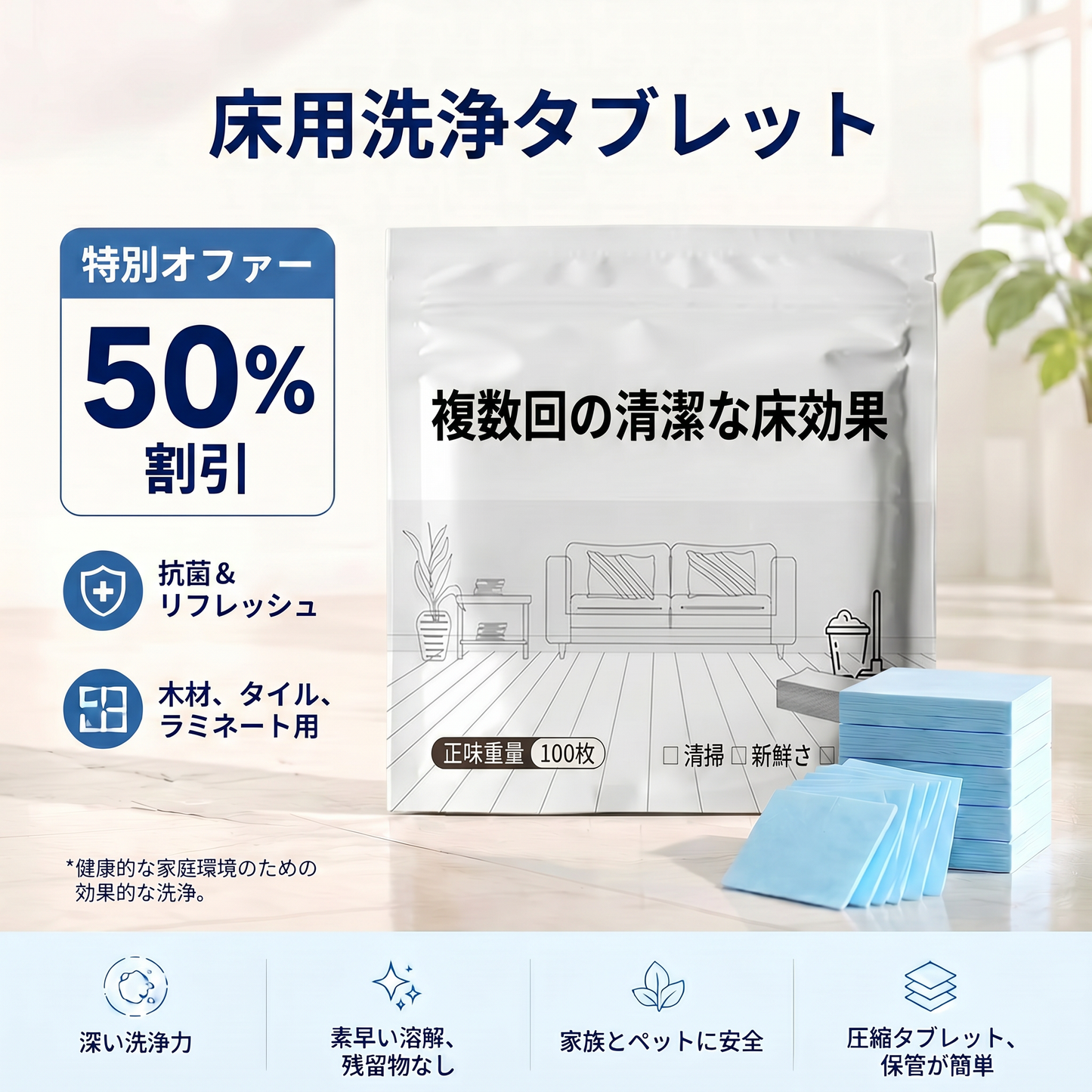 PKNEW® フロアクリーナータブレット — フローリング・ラミネート・タイル・壁面用マルチクリーナー（抗菌・消臭・お手入れ）