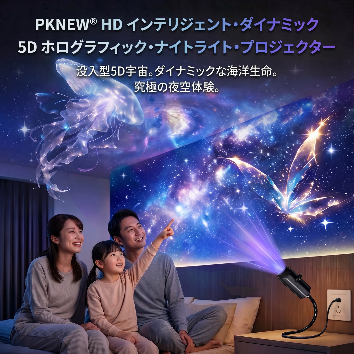 PKNEW® 🦄【次世代5D】ダイナミック・ホログラフィック・プロジェクター ✨ 高画質HD スマート・ナイトライト