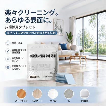 PKNEW® フロアクリーナータブレット — フローリング・ラミネート・タイル・壁面用マルチクリーナー（抗菌・消臭・お手入れ）