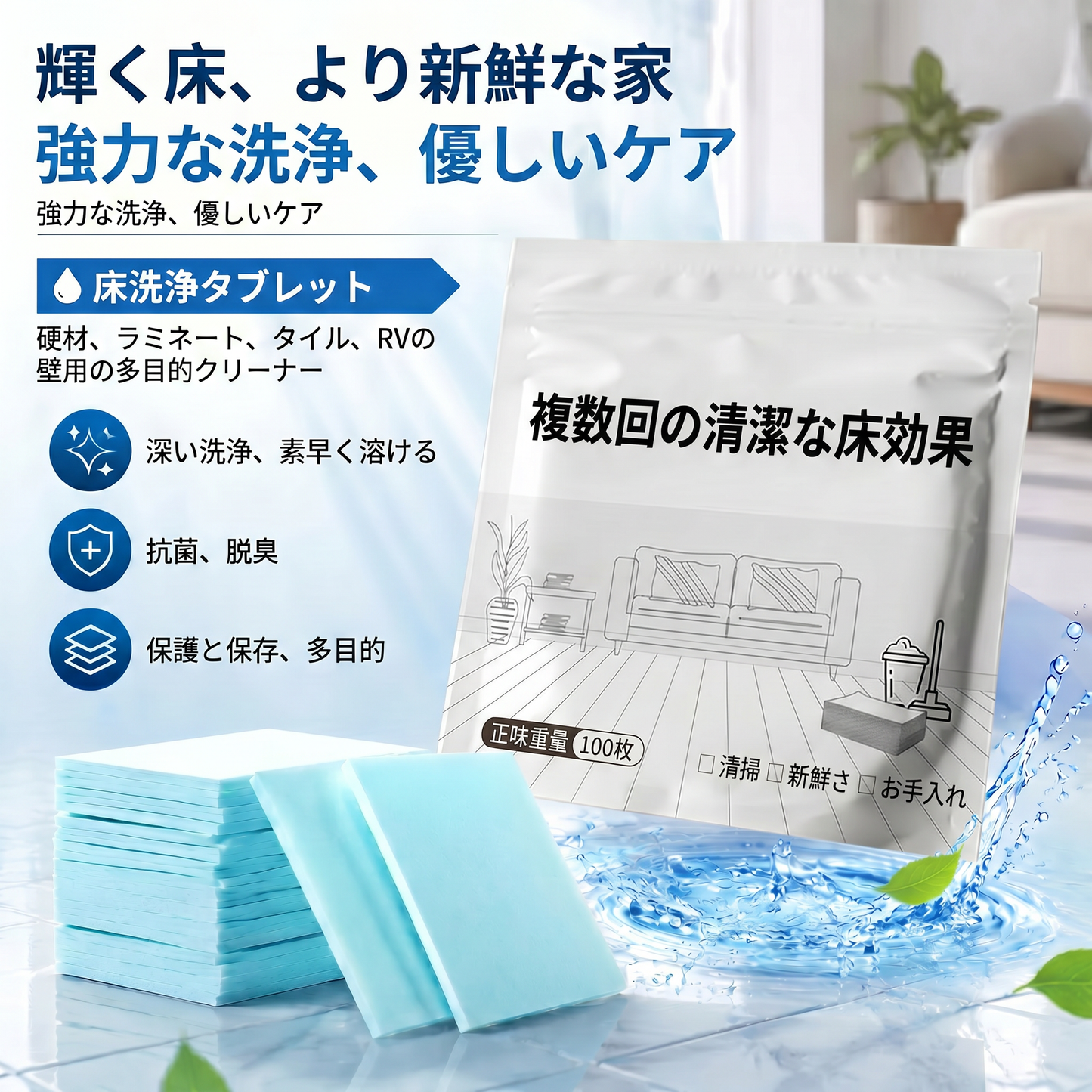 PKNEW® フロアクリーナータブレット — フローリング・ラミネート・タイル・壁面用マルチクリーナー（抗菌・消臭・お手入れ）