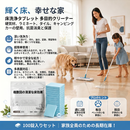 PKNEW® フロアクリーナータブレット — フローリング・ラミネート・タイル・壁面用マルチクリーナー（抗菌・消臭・お手入れ）