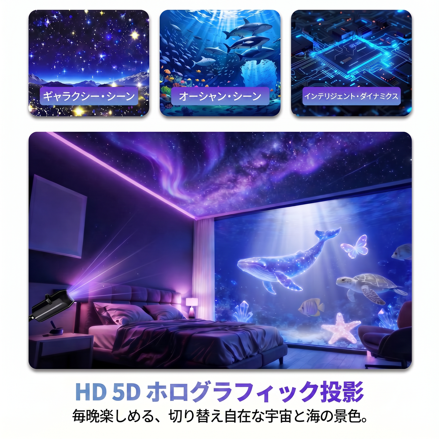 PKNEW® 🦄【次世代5D】ダイナミック・ホログラフィック・プロジェクター ✨ 高画質HD スマート・ナイトライト